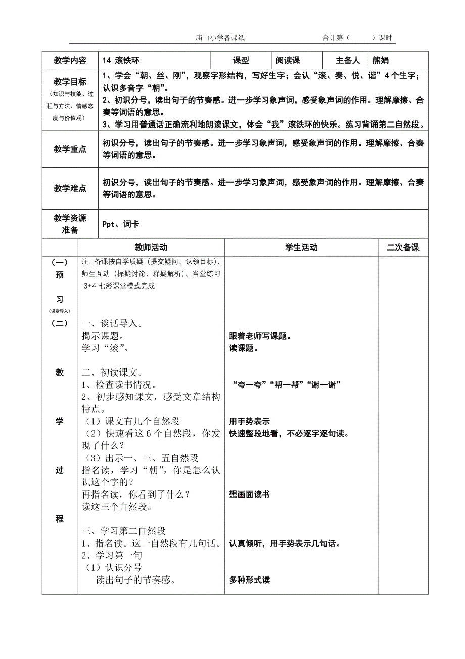 14滚铁环教学设计_第1页
