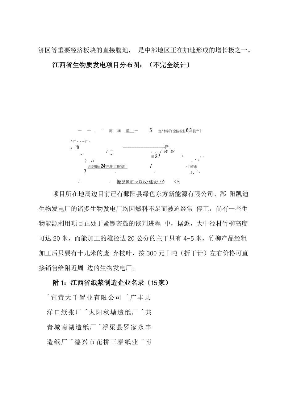 竹柳丰产速生林建设投资项目计划黄金木公司_第5页