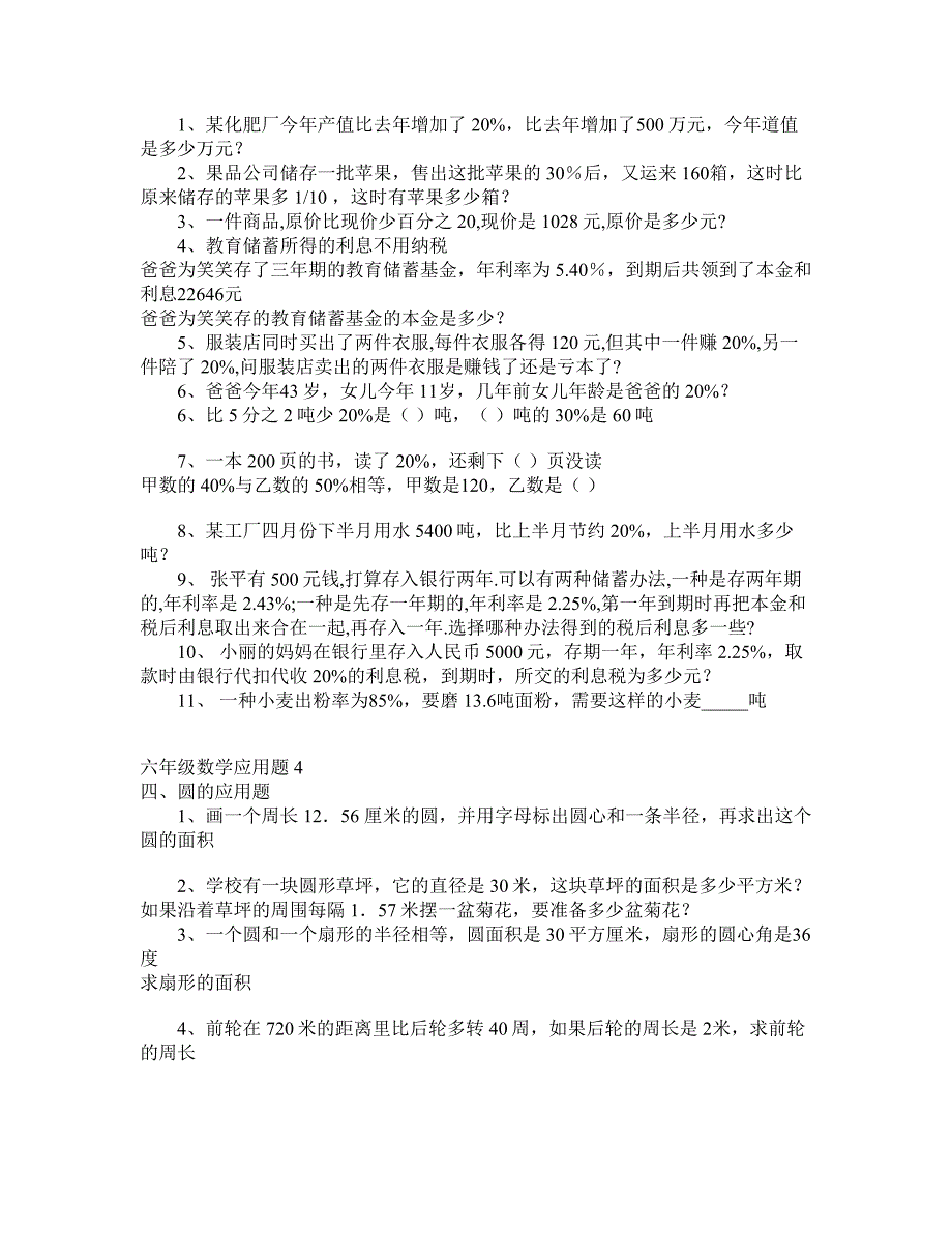 2011年六年级数学应用题大全六年级数学应用题146094_第2页