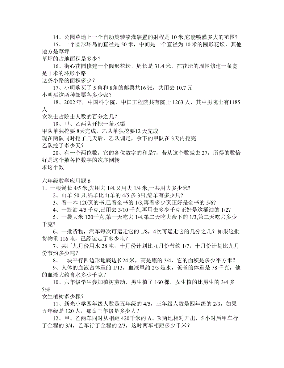 2011年六年级数学应用题大全六年级数学应用题146094_第4页