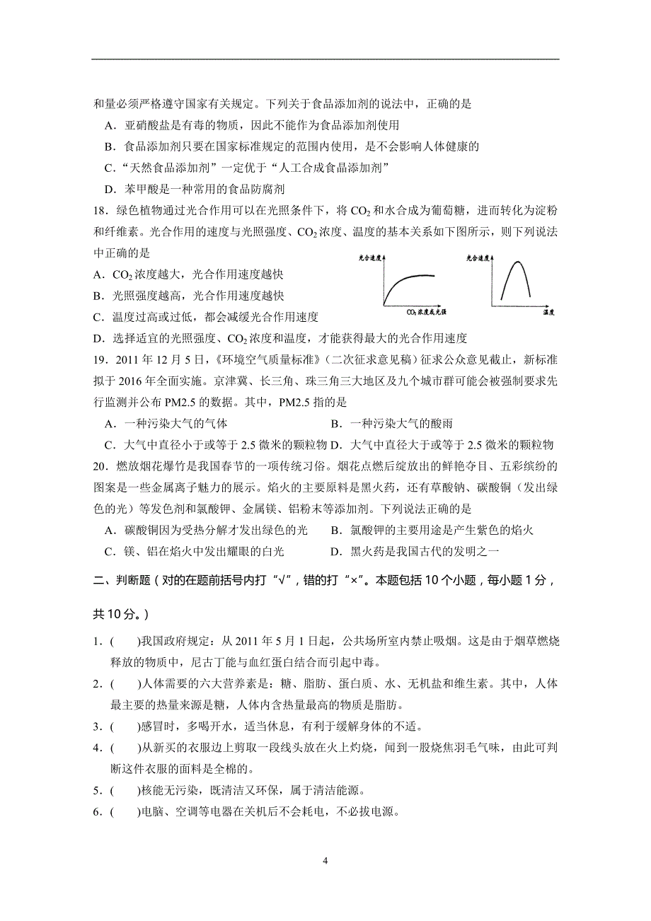 2012年“金钥匙”科技竞赛(初三学生CESL活动)决赛试题_第4页