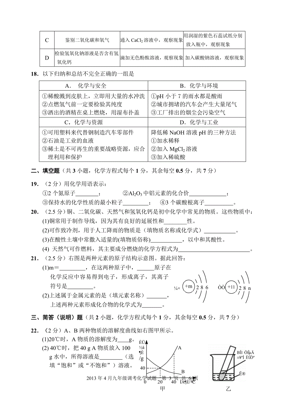 2016年复习化学试题_第3页