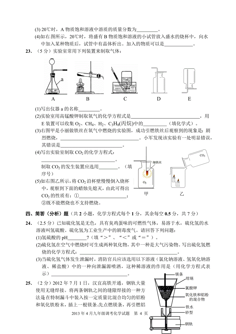 2016年复习化学试题_第4页