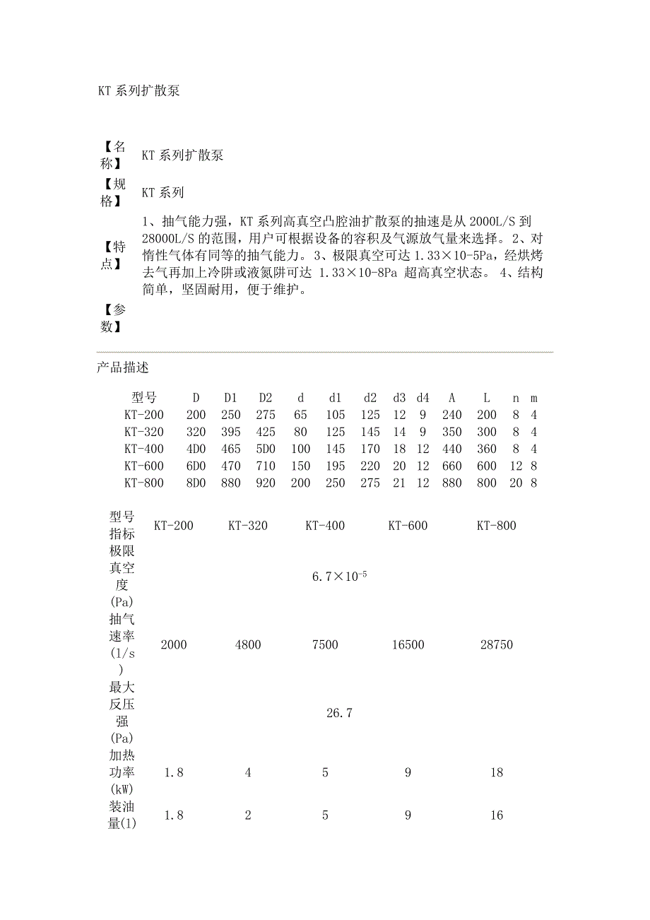 真空泵参数_第1页