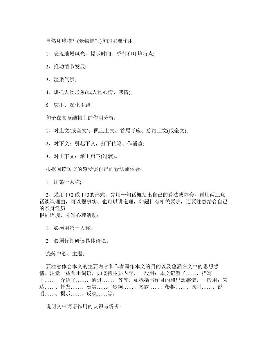 2011年广东高考语文试题(A卷)_第3页