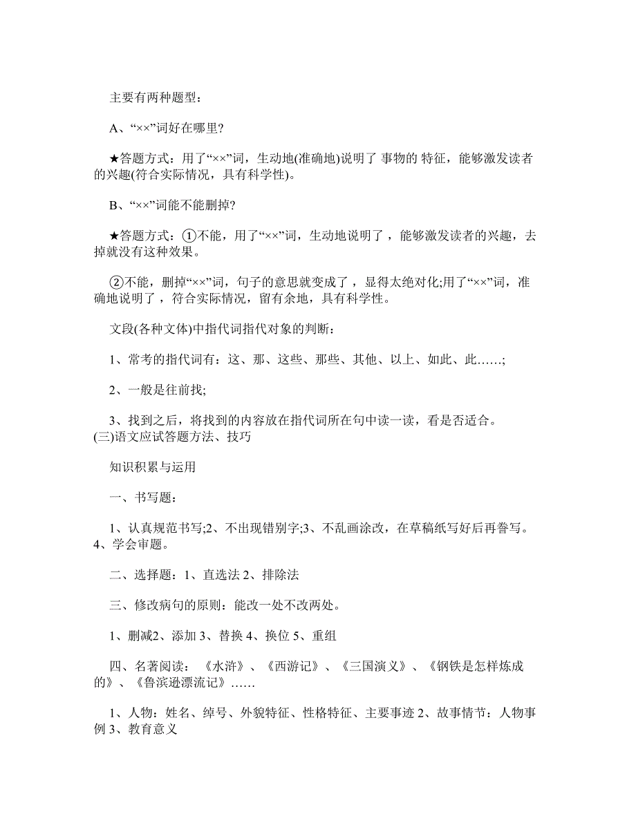 2011年广东高考语文试题(A卷)_第4页