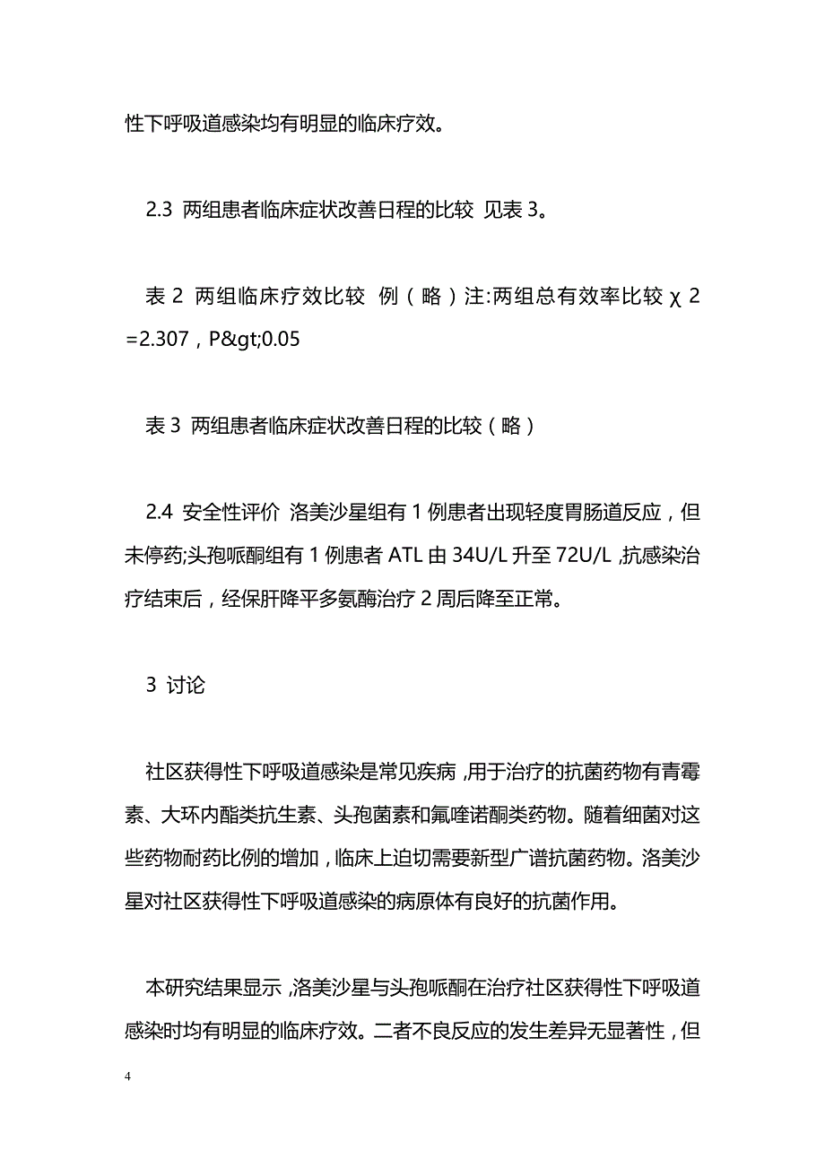 洛美沙星与头孢哌酮治疗社区获得性下呼吸道感染的对照研究 _第4页