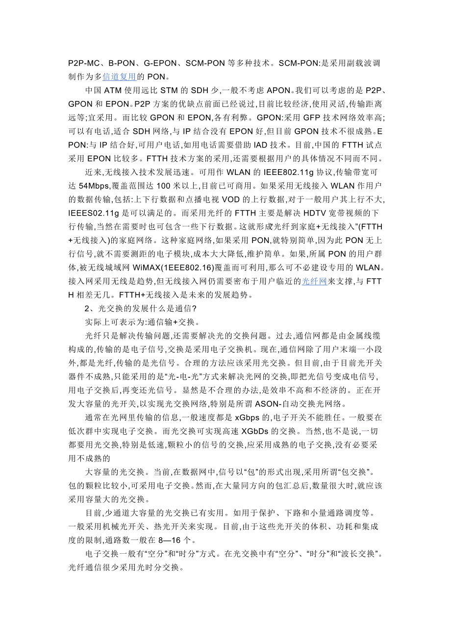 光纤通信的应用_第4页