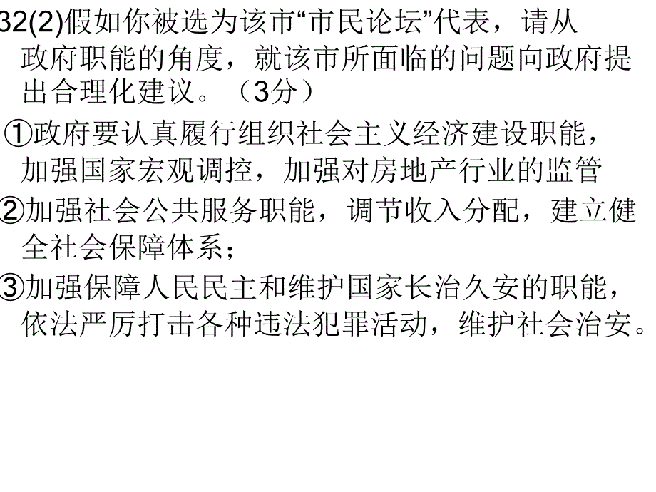 (必修2)政治生活综合测试卷答案演示文稿_第3页