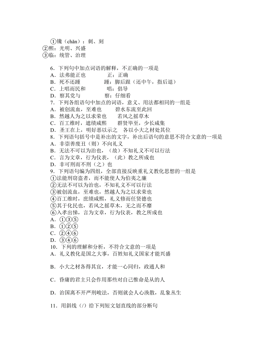 2011年四川三支一扶考试真题及答案2261_第3页