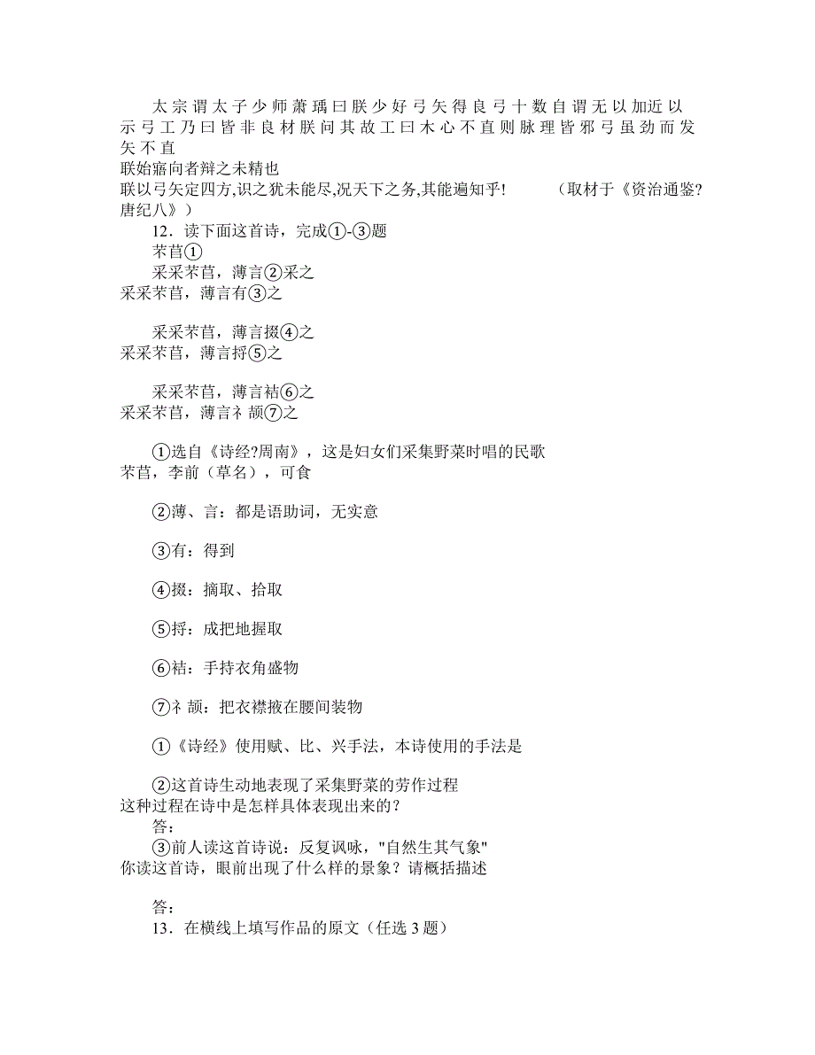 2011年四川三支一扶考试真题及答案2261_第4页