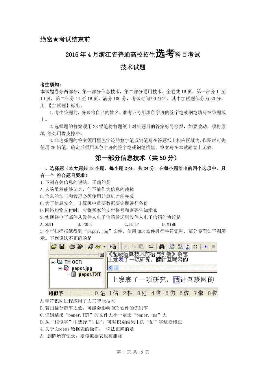 2016年4月浙江省技术选考试题及答案Word版_第1页