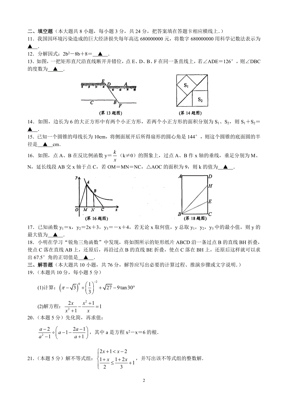 苏州高新区2014届初中毕业暨升学考试模拟试卷 数学_第2页