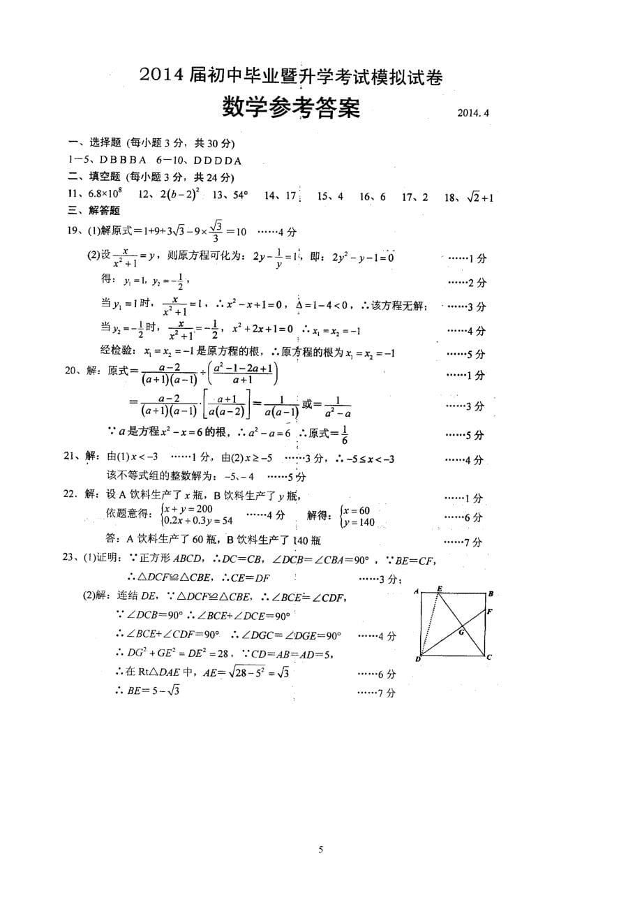 苏州高新区2014届初中毕业暨升学考试模拟试卷 数学_第5页