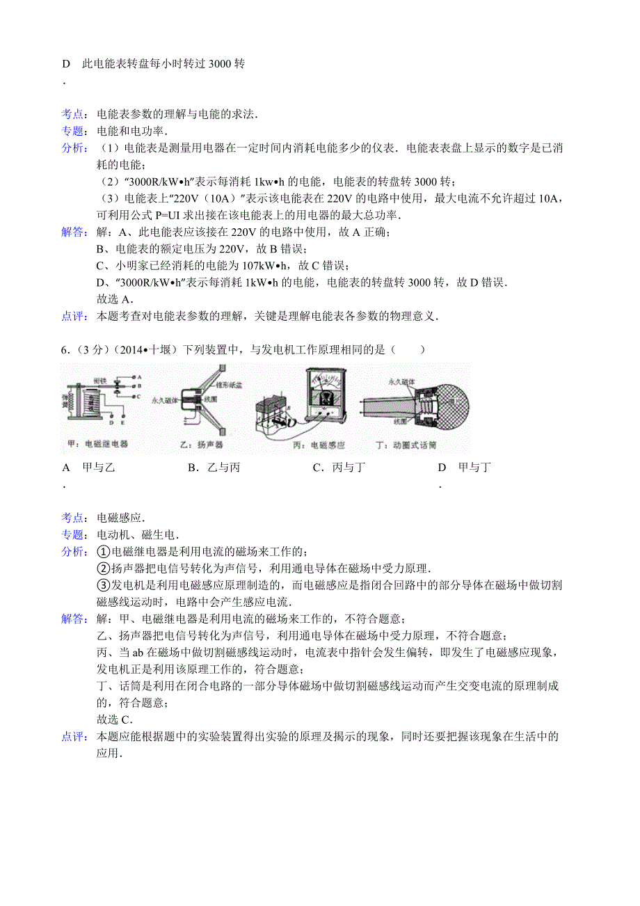 2014湖北省十堰市2014年中考物理试题(word解析版)(1)_第3页