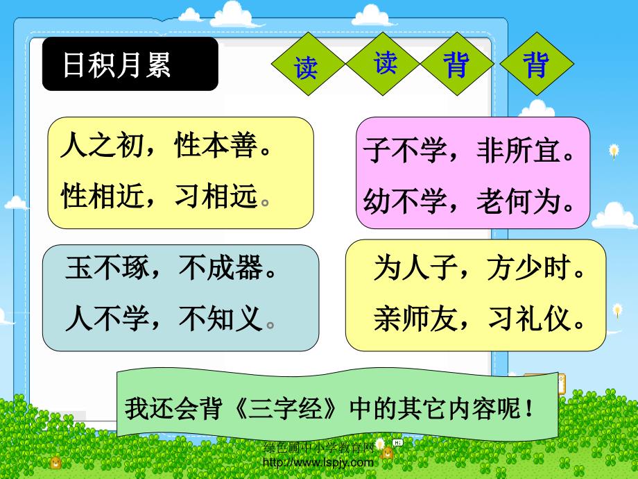 2012新人教版三年级上册语文《语文园地八课件PPT》_第4页