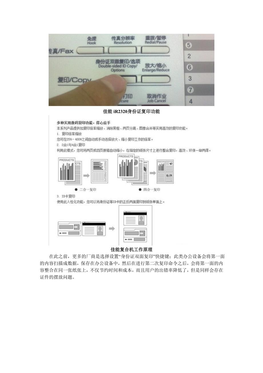 身份证复印解决方案_第3页