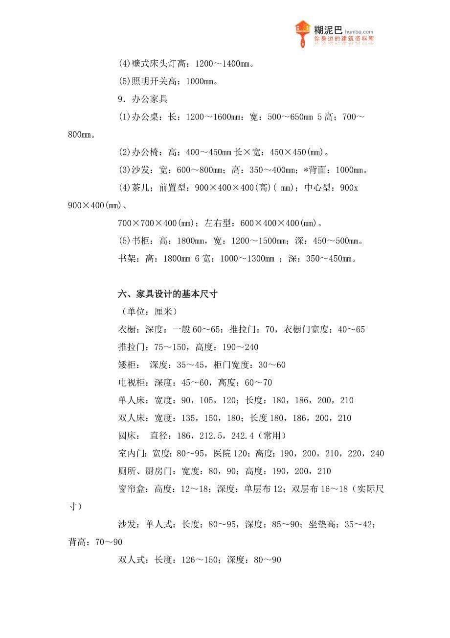 混凝土用量、钢筋用量、预算经济指标等经验数据_第5页