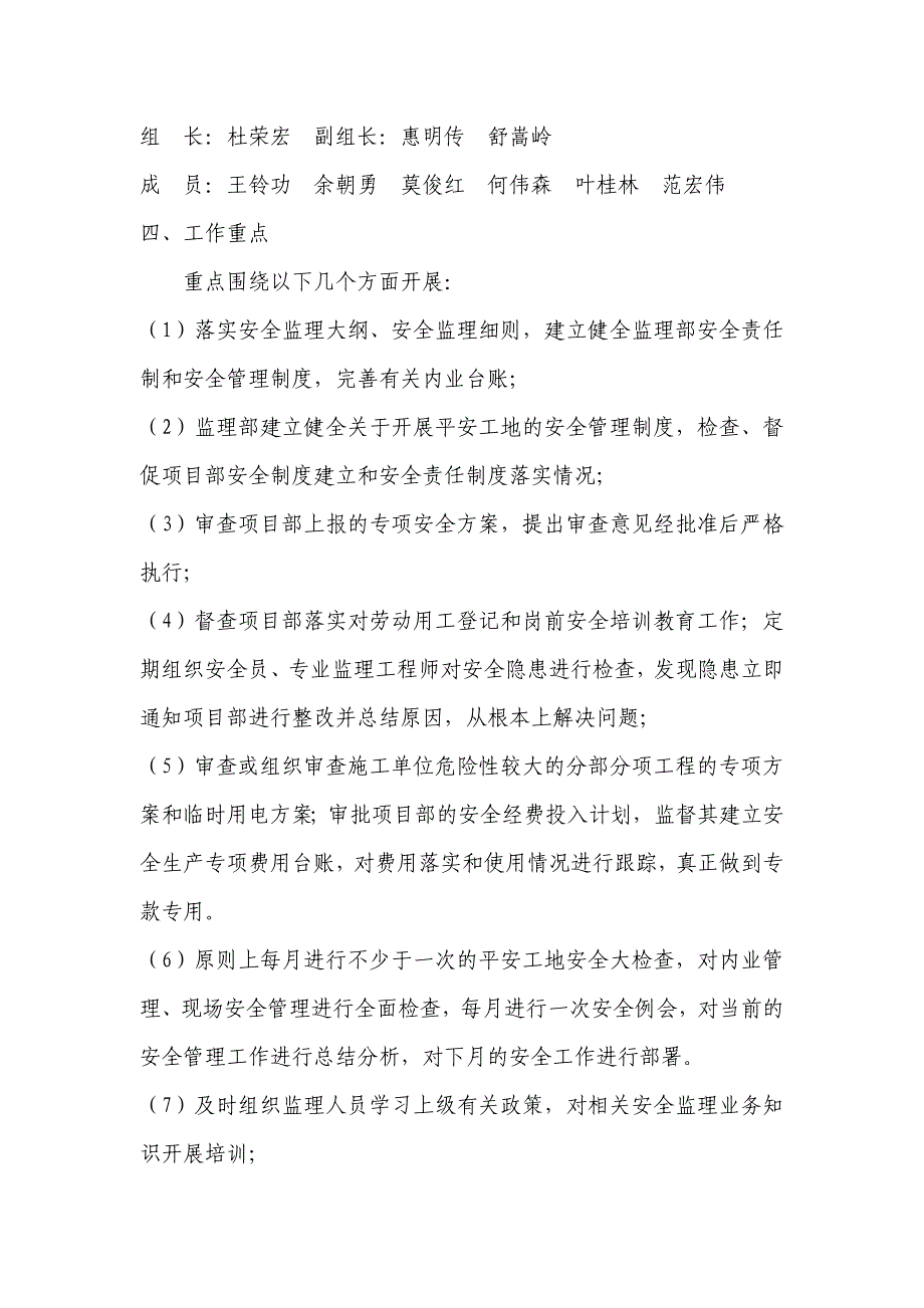 创建平安工地监理实施方案_第3页