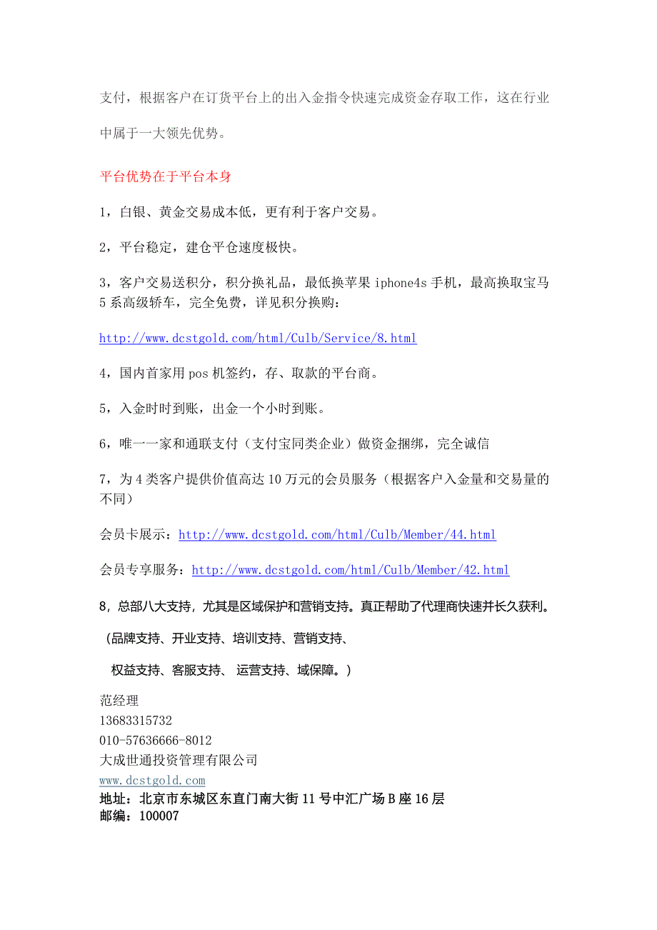 大成世通黄金登陆福建_第2页