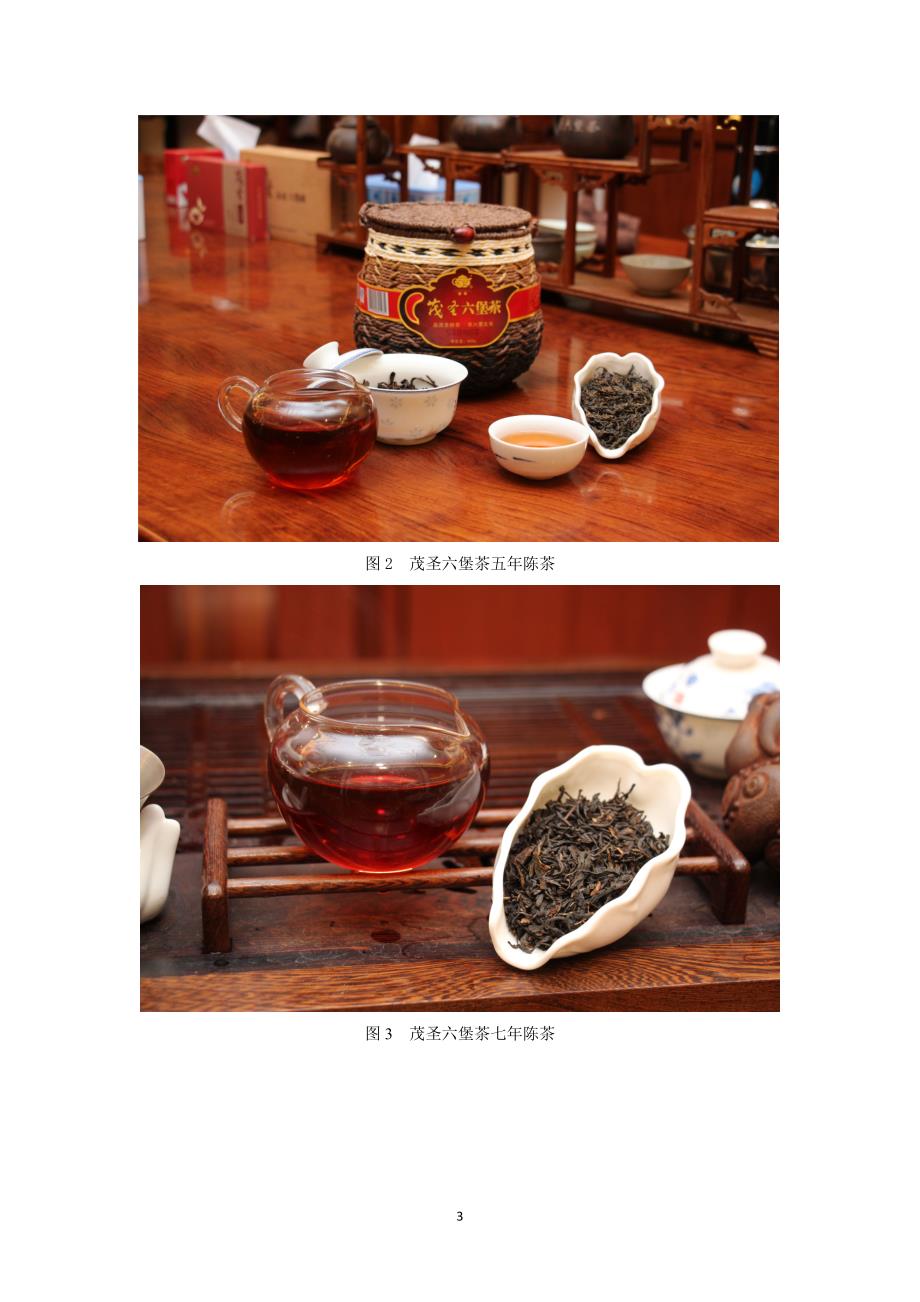 茂圣六堡茶_第3页