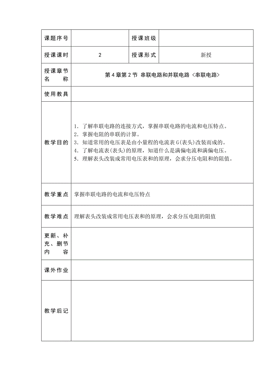 2.第二节 串联电路_第1页