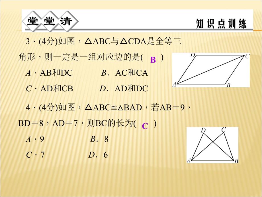 1.4全等三角形练习_第3页