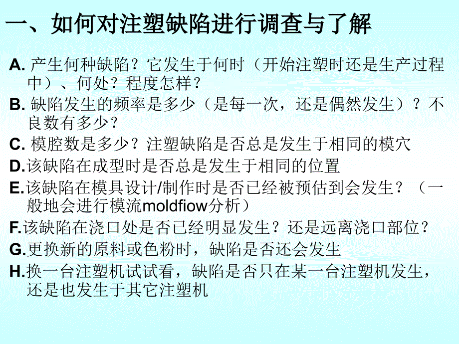 注塑缺陷原因分析与改善技术2_第4页