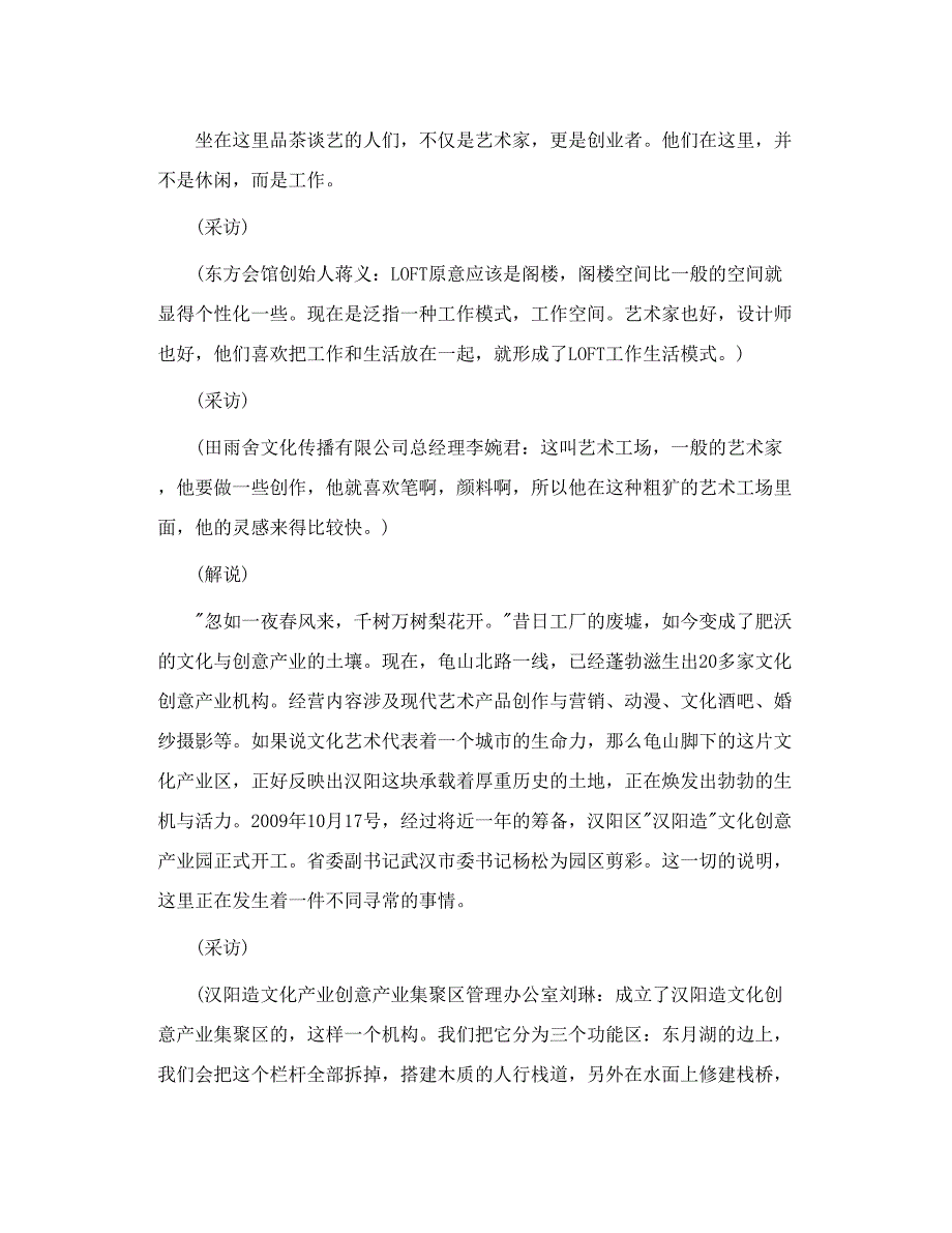 从制造到创造 汉阳造文化创意产业园探访录_第2页