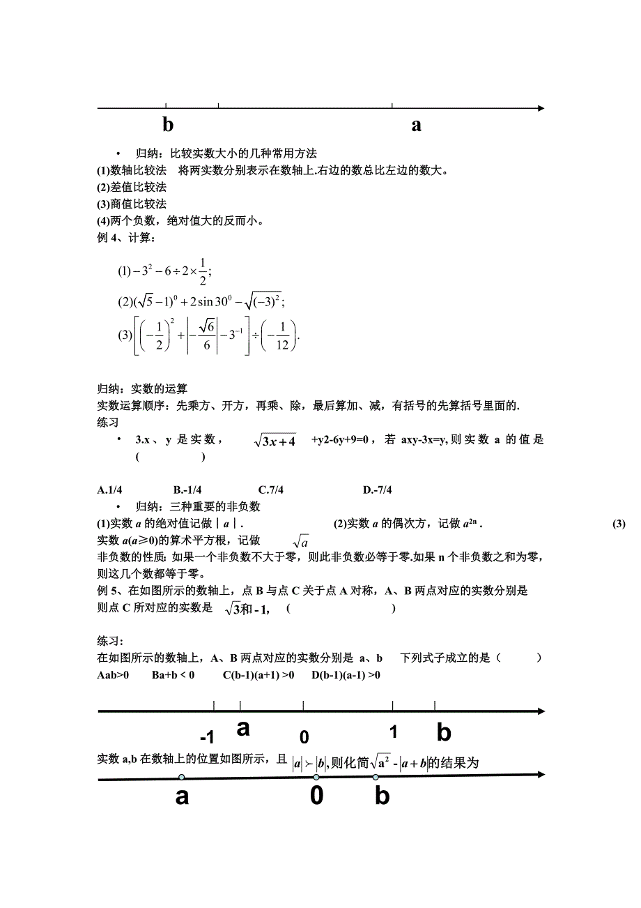 1实数及其运算_第3页