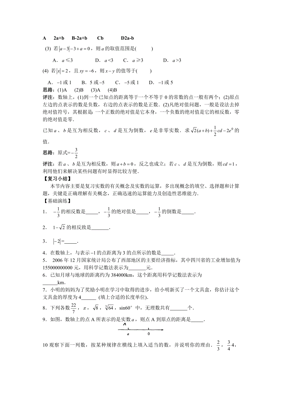 1实数及其运算_第4页