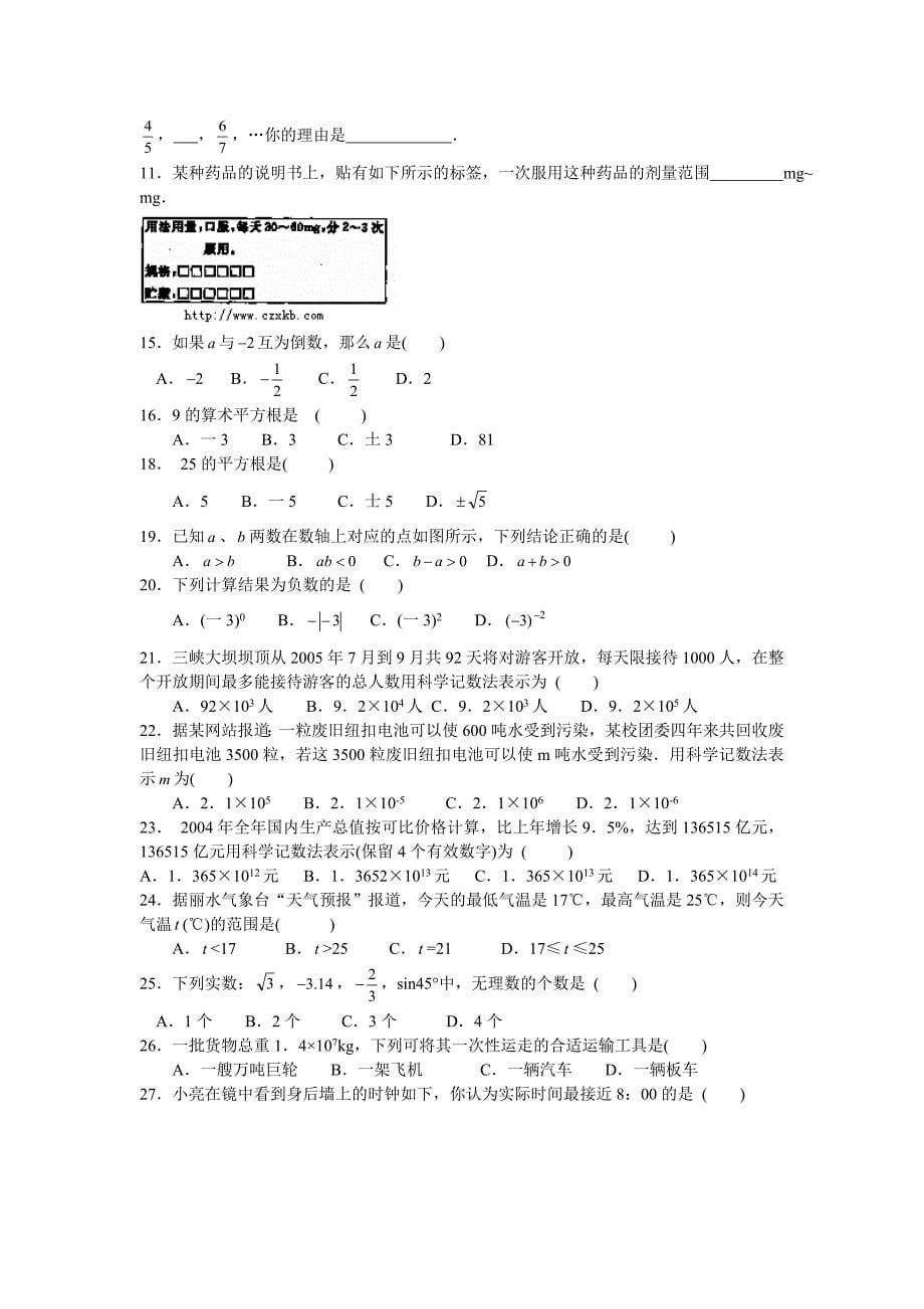 1实数及其运算_第5页