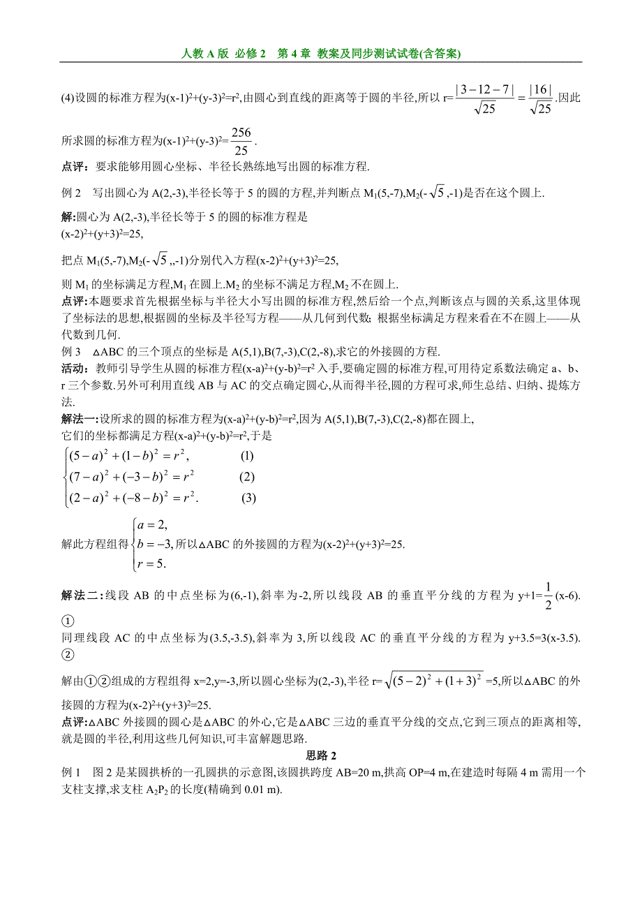 人教A版高中数学必修2第4章《圆与方程》全部教案+同步单元测试卷_第4页