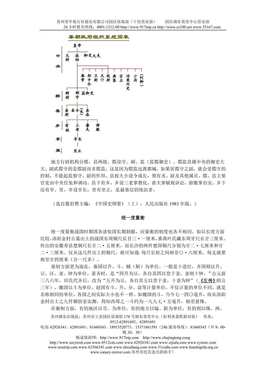 y秦王嬴政翦灭六国qcndh_第4页