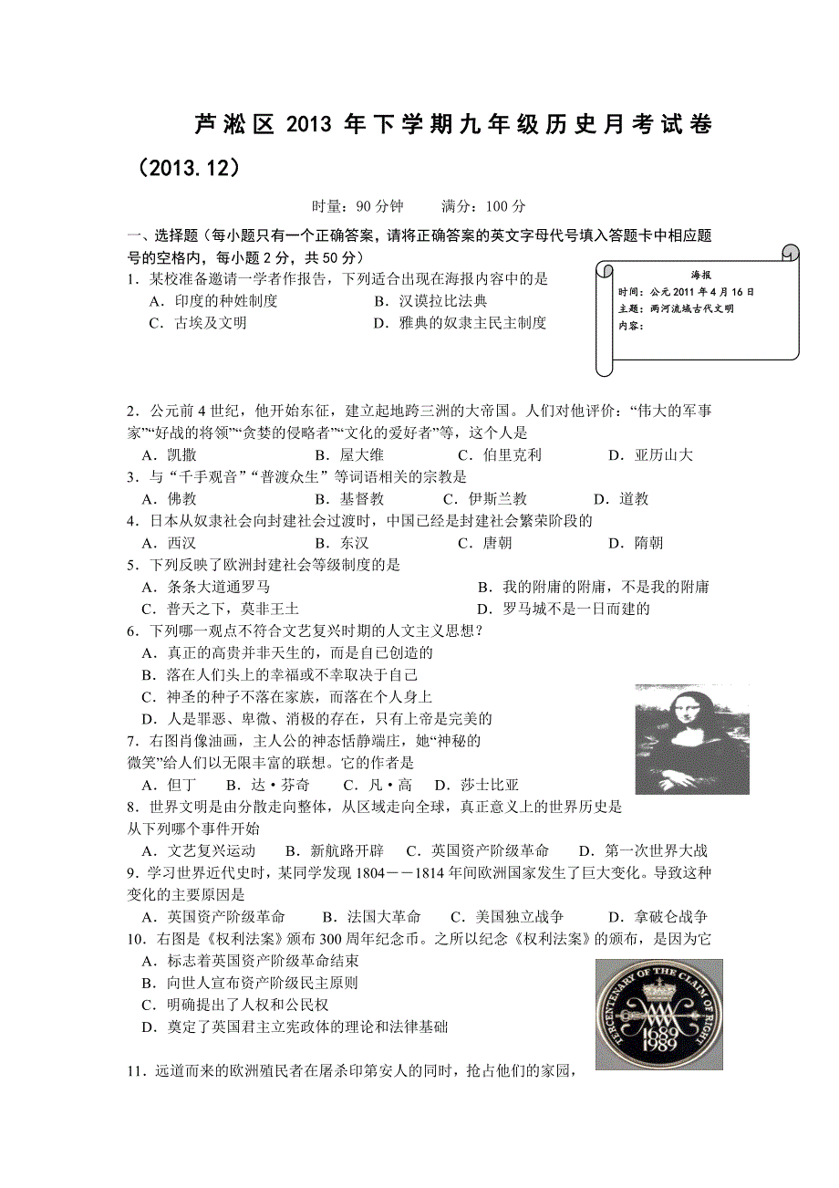 2013年下芦淞区历史月考试卷_第1页