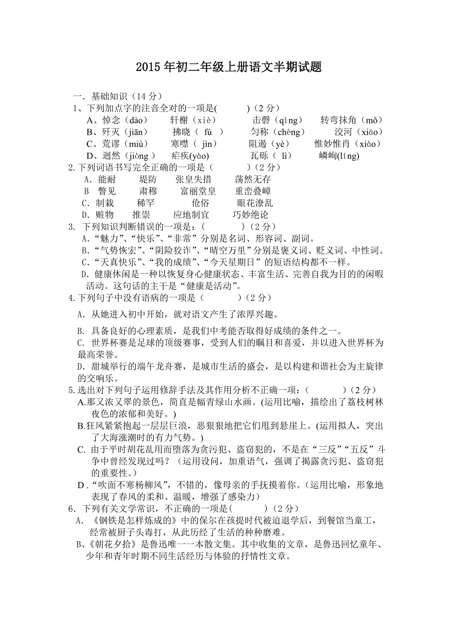 2015年初二（上）语文半期试题_第1页