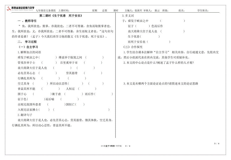 18.《孟子两章》导学案（学生）_第3页