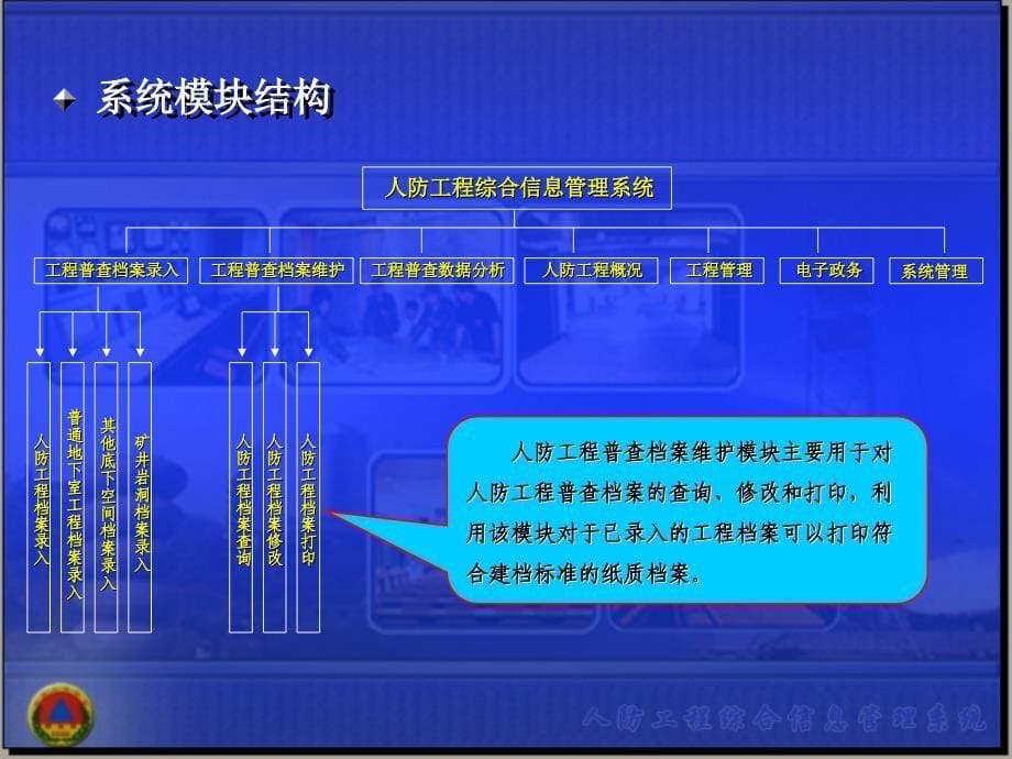 人防工程自动化管理系统_第5页