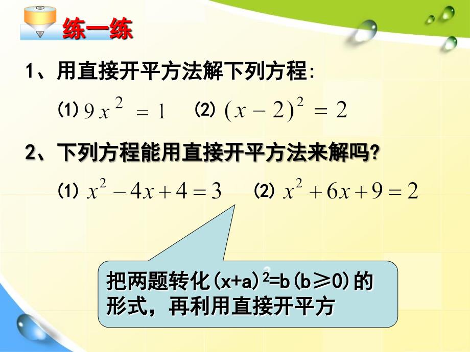 2221配方法解一元二次方程二_第2页