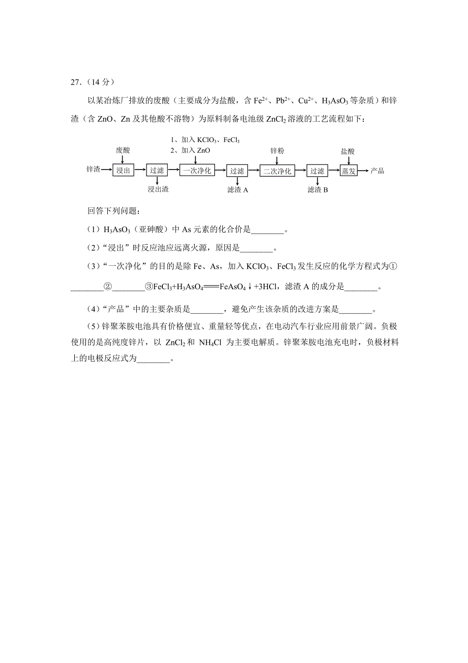 2016年广州“一测”理综化学试题及答案_第4页