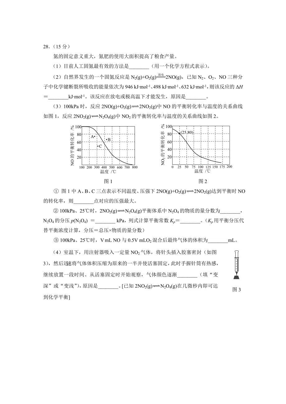 2016年广州“一测”理综化学试题及答案_第5页