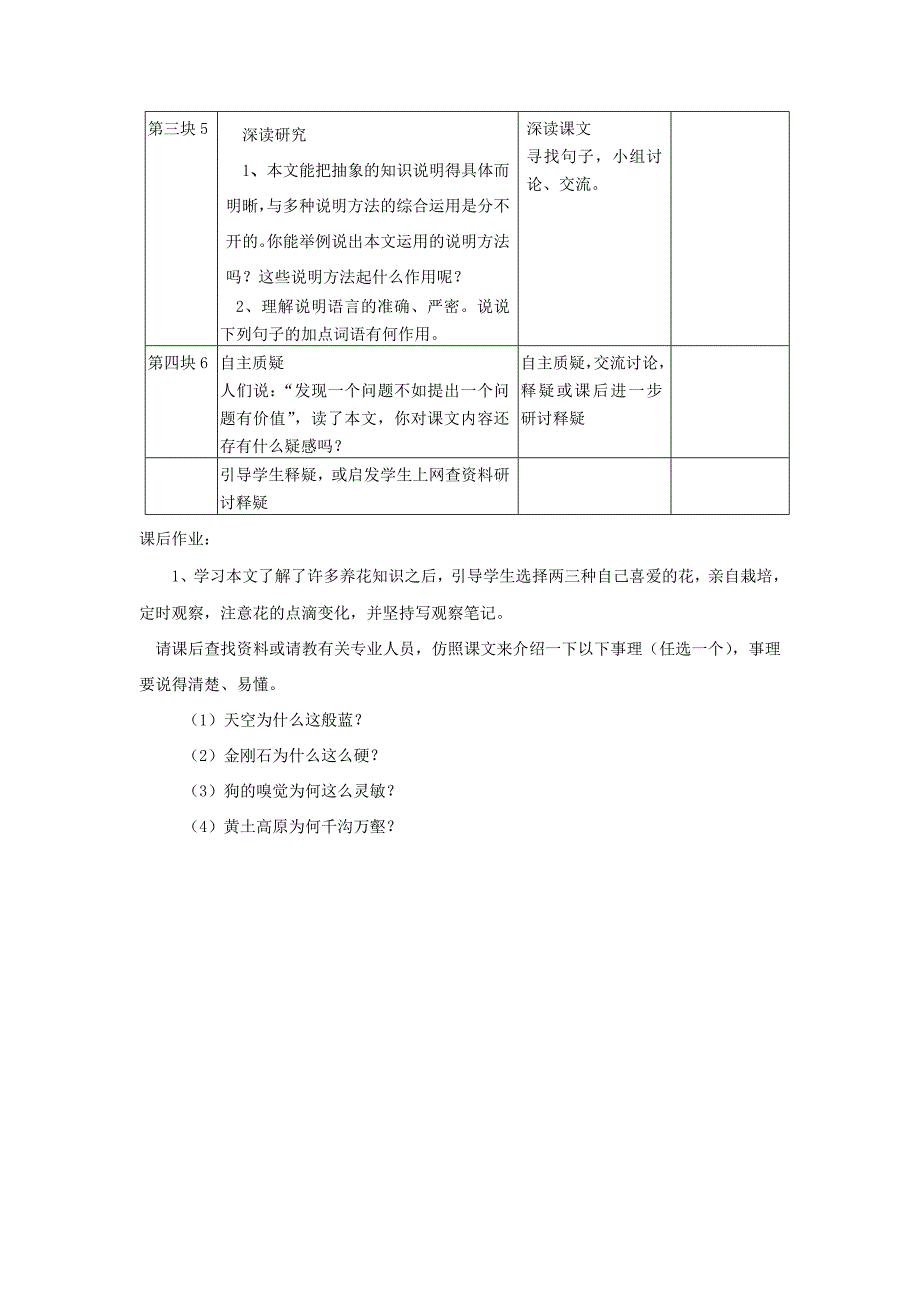 17《花儿为什么》教案_第2页