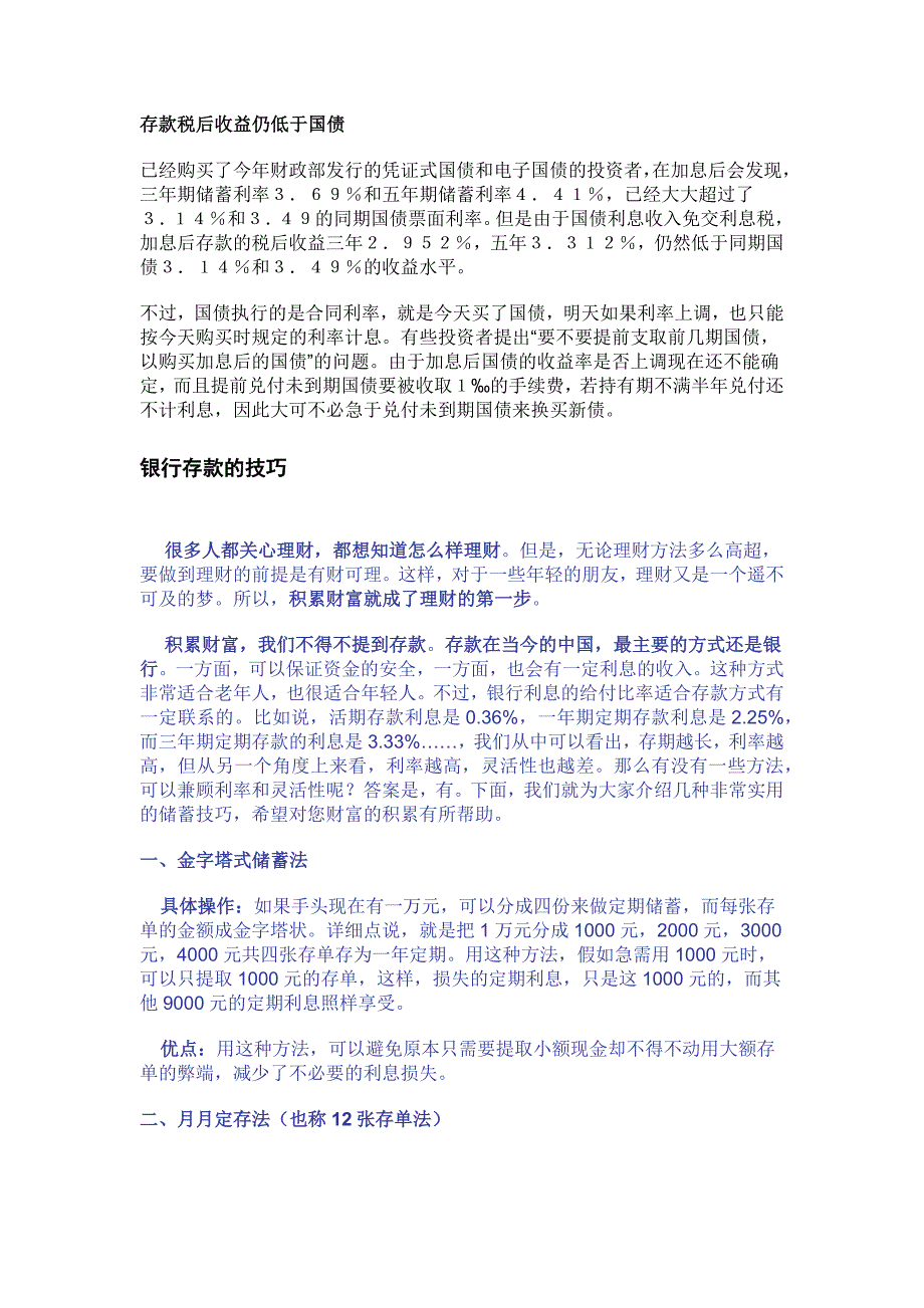 储蓄理财妙招_第2页