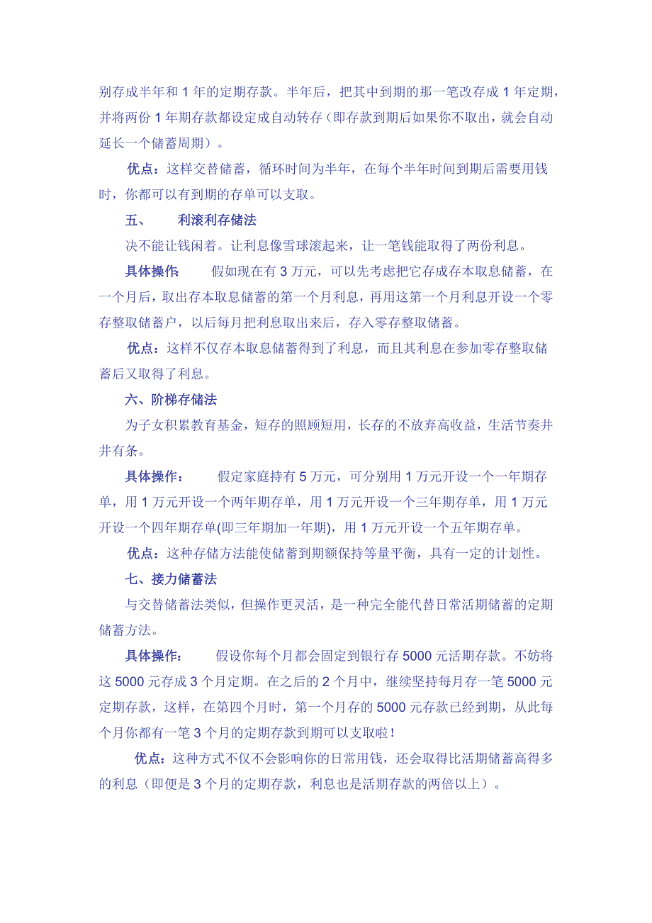 储蓄理财妙招_第4页