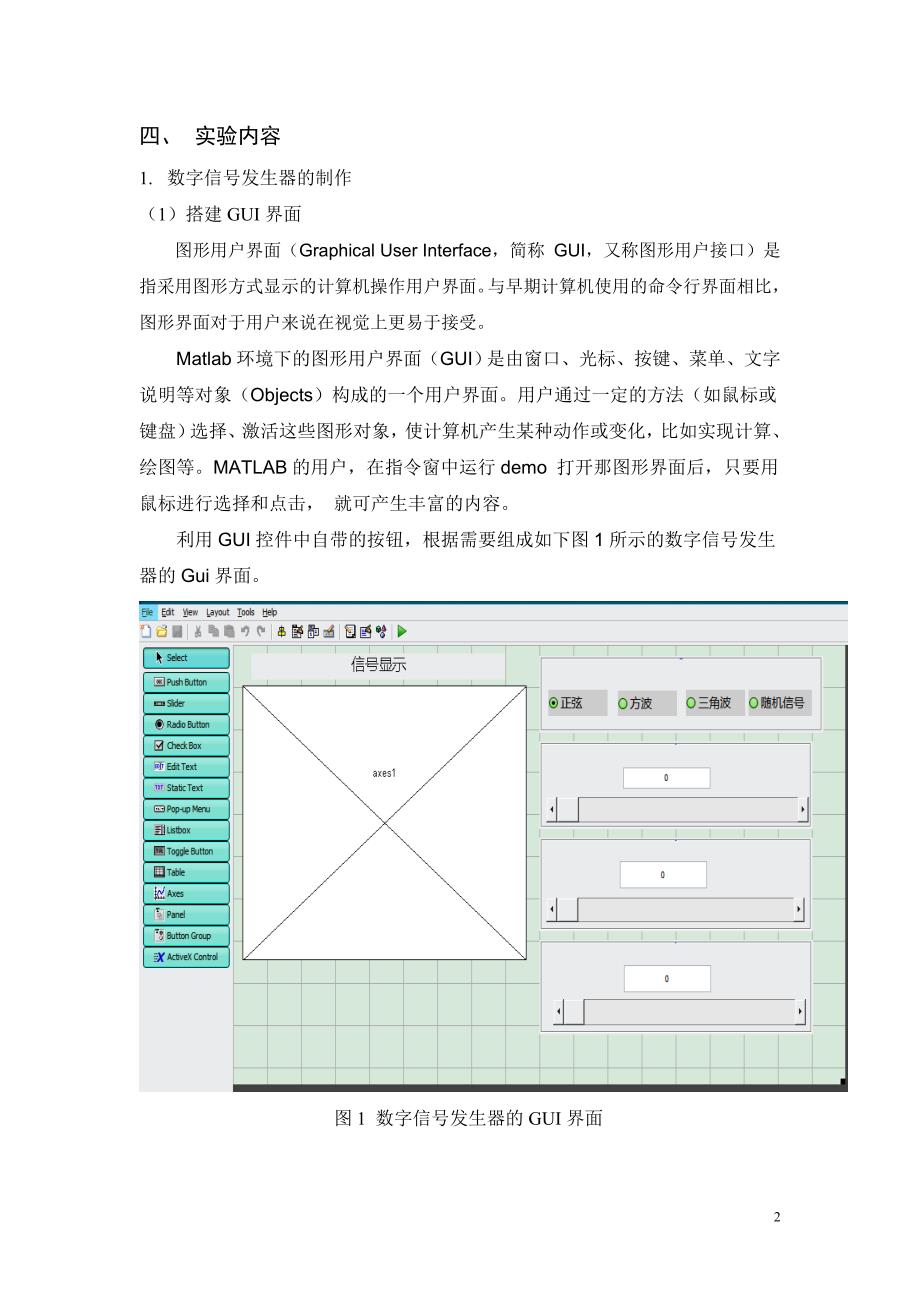 (数字信号发生器电子琴)实验报告_第2页