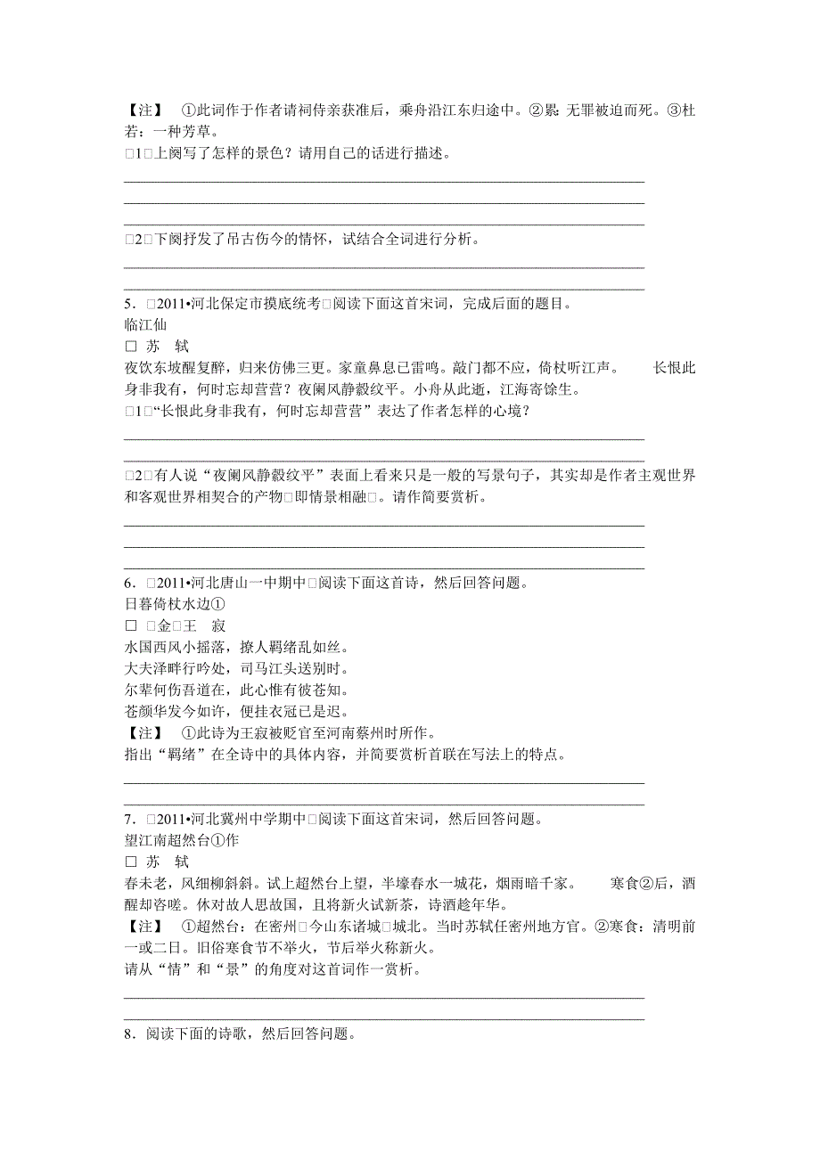 2012届高中考试语文古诗文阅读复习1_第2页