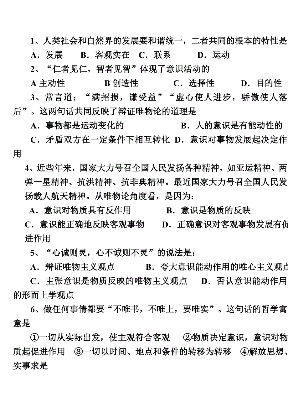 人类社会和自然界的发展要和谐统一_第1页