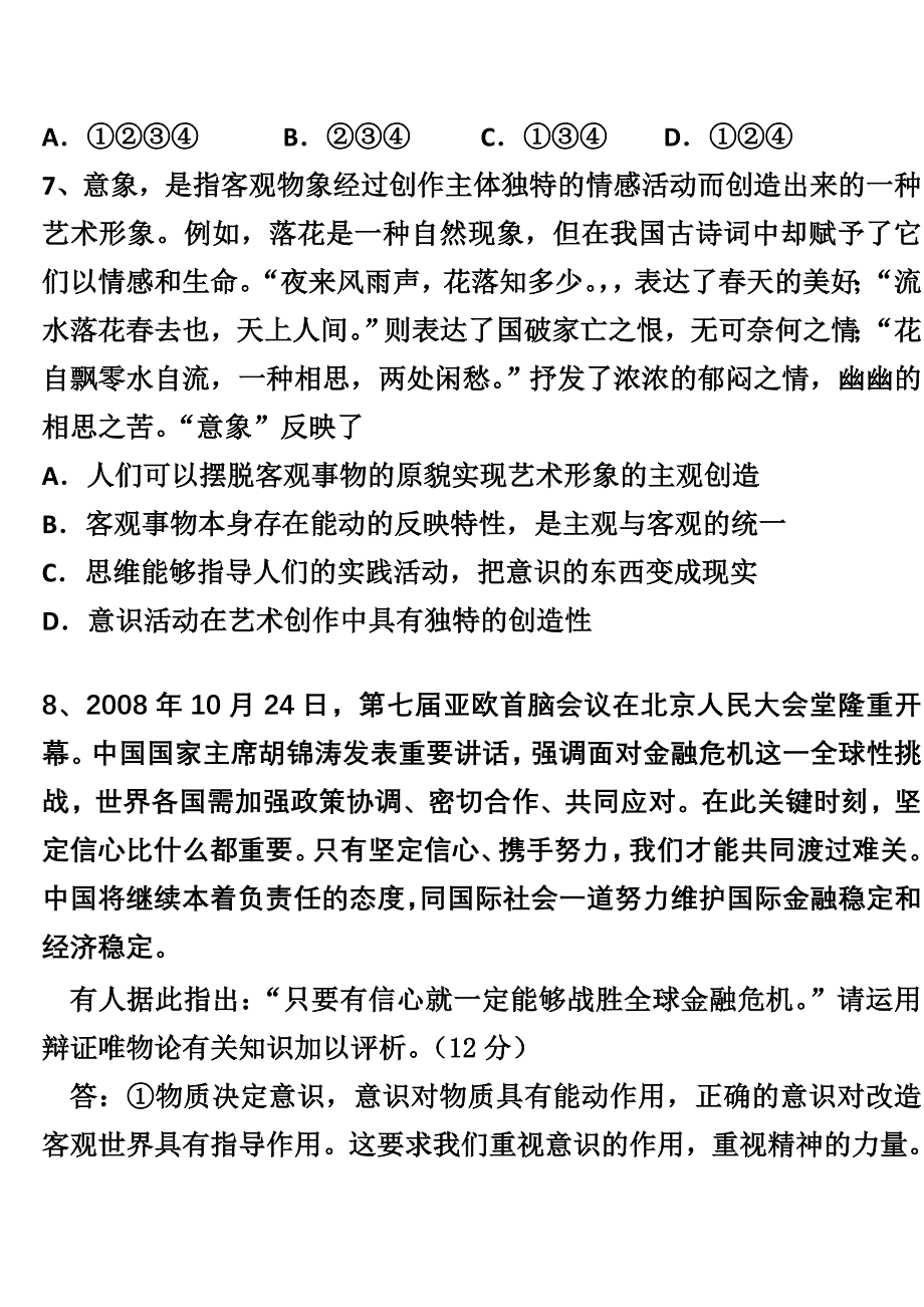 人类社会和自然界的发展要和谐统一_第2页