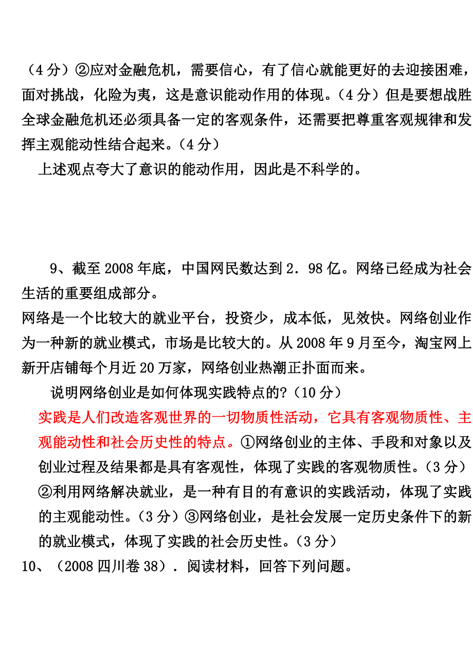 人类社会和自然界的发展要和谐统一_第3页