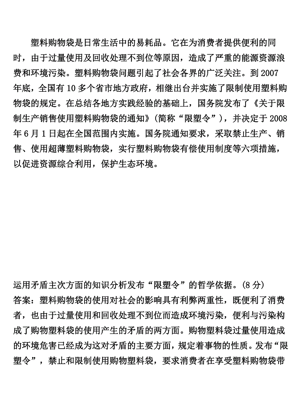 人类社会和自然界的发展要和谐统一_第4页